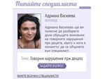 Jenite.bg с нова рубрика - „Питайте специалиста“