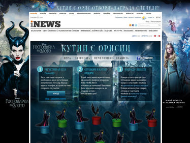 „Орисани“ с добро от iNews.bg и Форум Филм България!