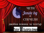 Чети Jenite.bg и спечели двоен билет за представление в Театър "Българска армия"